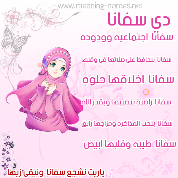 صور اسماء بنات وصفاتهم